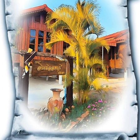 The Little Lopburi Village מראה חיצוני תמונה